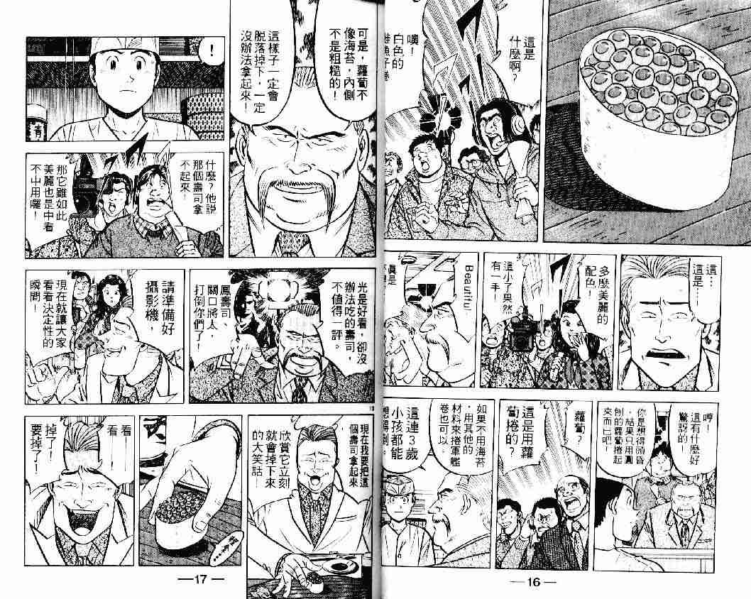 《将太的寿司》漫画最新章节第21卷免费下拉式在线观看章节第【8】张图片