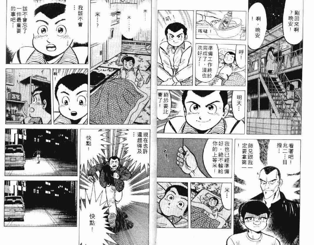 《将太的寿司》漫画最新章节第2卷免费下拉式在线观看章节第【64】张图片