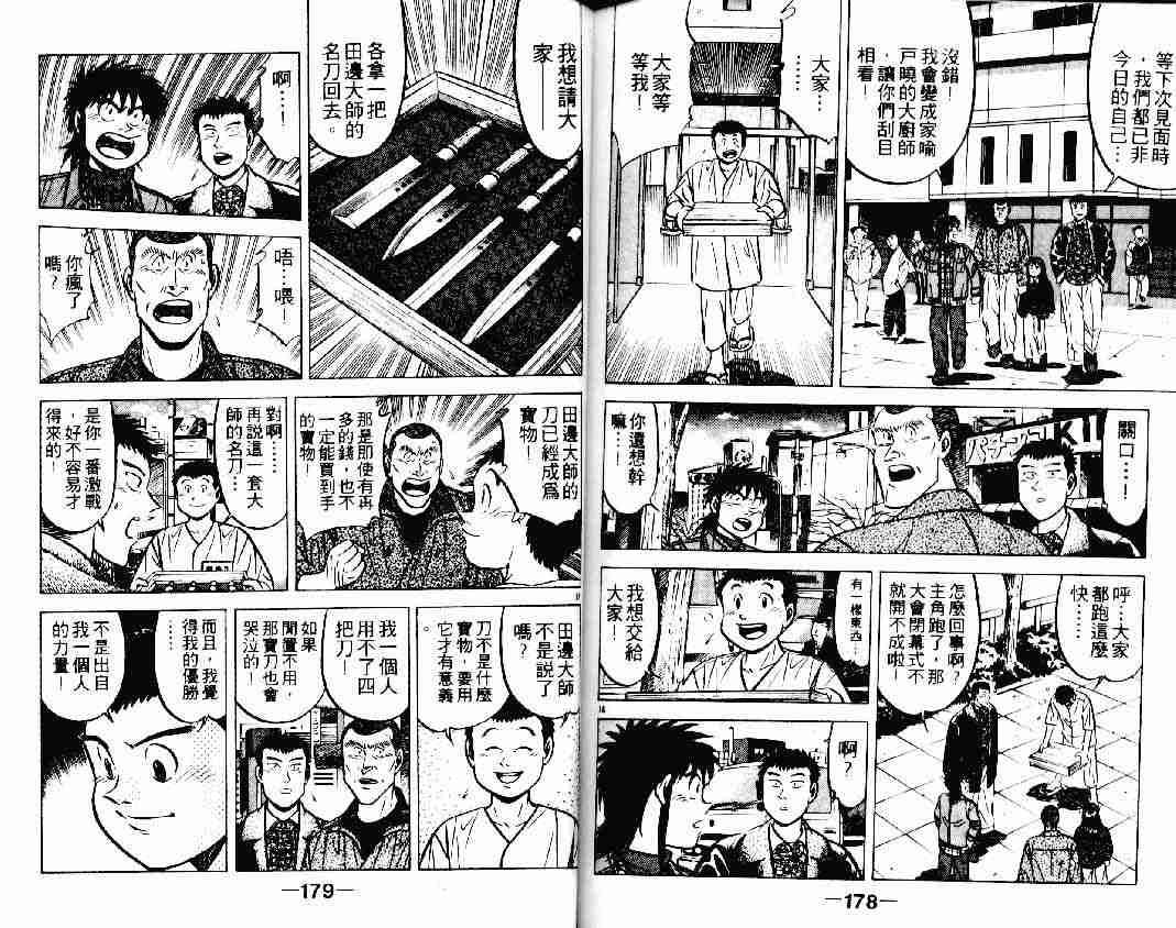 《将太的寿司》漫画最新章节第19卷免费下拉式在线观看章节第【87】张图片