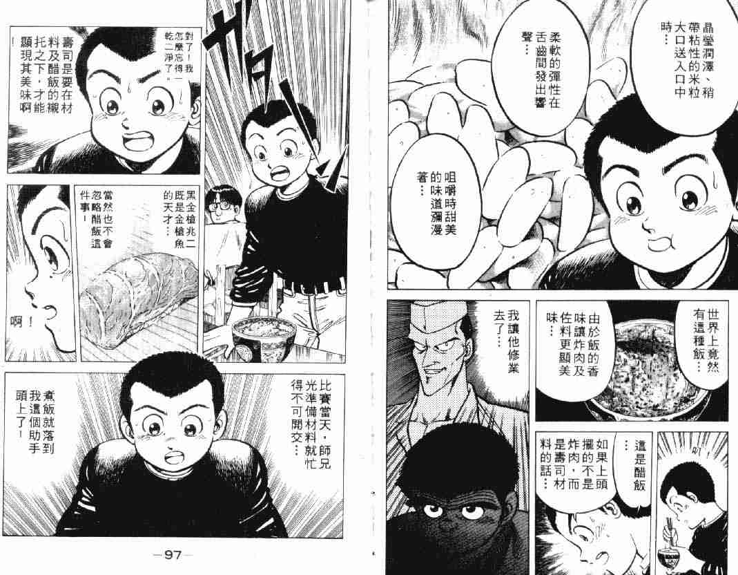 《将太的寿司》漫画最新章节第2卷免费下拉式在线观看章节第【49】张图片