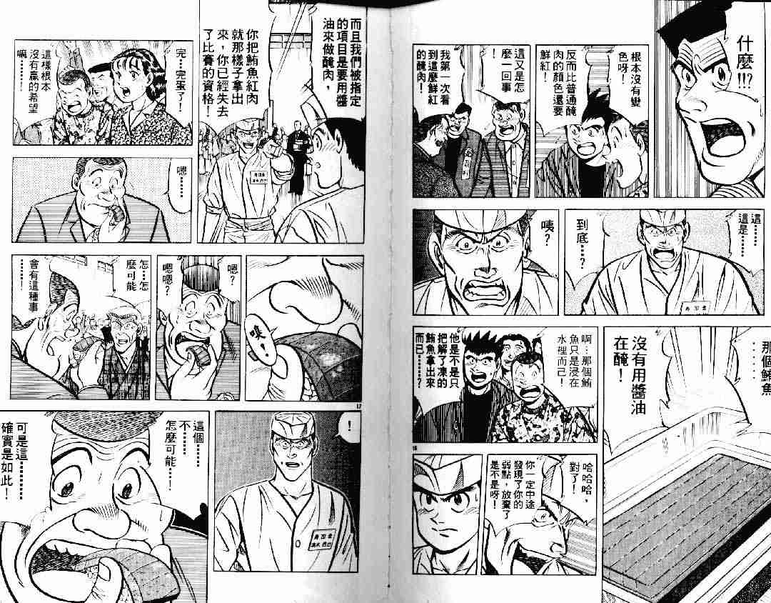 《将太的寿司》漫画最新章节第12卷免费下拉式在线观看章节第【39】张图片