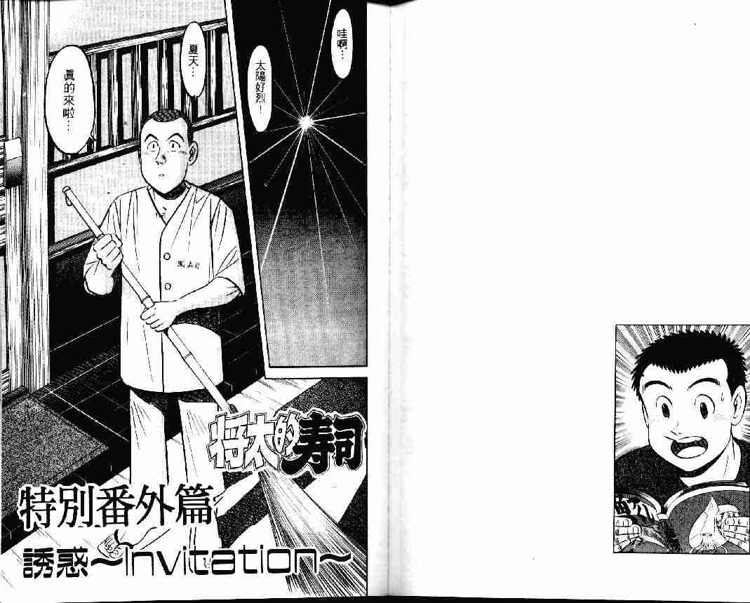 《将太的寿司》漫画最新章节第24卷免费下拉式在线观看章节第【80】张图片