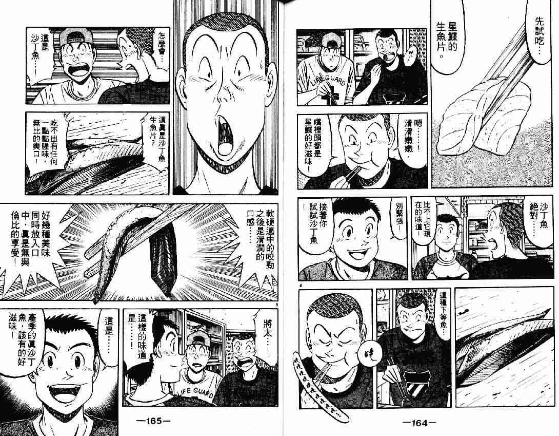 《将太的寿司》漫画最新章节第25卷免费下拉式在线观看章节第【81】张图片