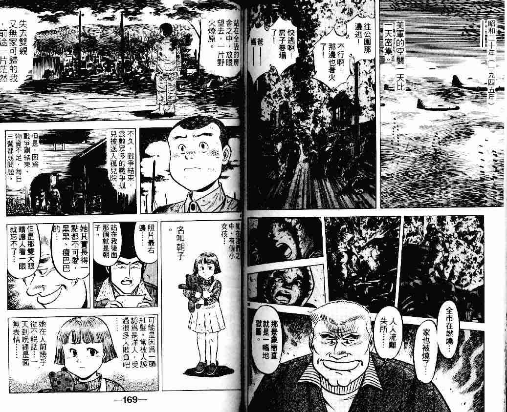 《将太的寿司》漫画最新章节第18卷免费下拉式在线观看章节第【83】张图片