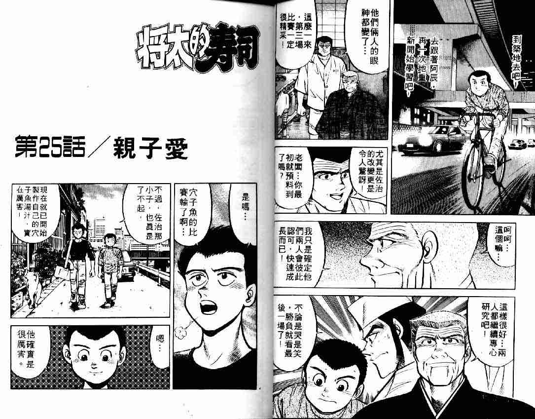 《将太的寿司》漫画最新章节第6卷免费下拉式在线观看章节第【31】张图片