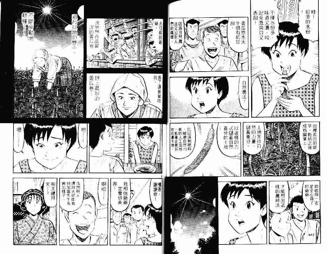 《将太的寿司》漫画最新章节第26卷免费下拉式在线观看章节第【43】张图片