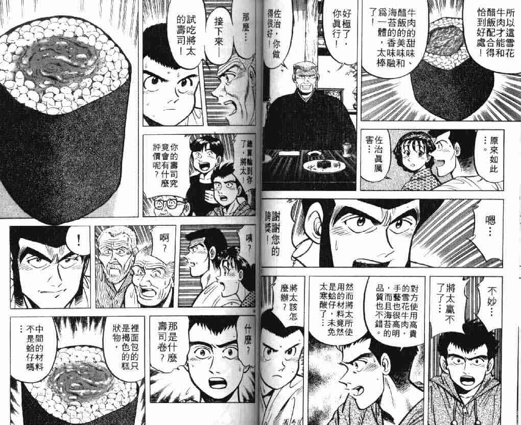 《将太的寿司》漫画最新章节第7卷免费下拉式在线观看章节第【39】张图片