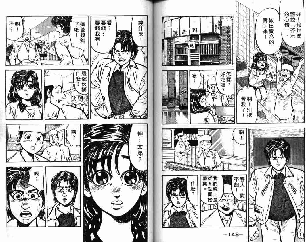 《将太的寿司》漫画最新章节第1卷免费下拉式在线观看章节第【74】张图片