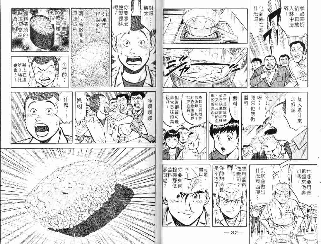 《将太的寿司》漫画最新章节第10卷免费下拉式在线观看章节第【16】张图片