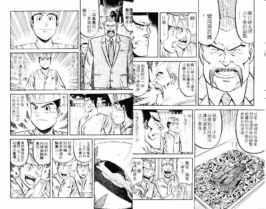 《将太的寿司》漫画最新章节第26卷免费下拉式在线观看章节第【7】张图片