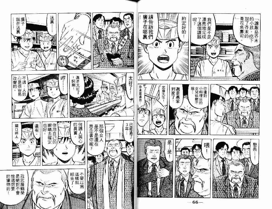 《将太的寿司》漫画最新章节第21卷免费下拉式在线观看章节第【33】张图片