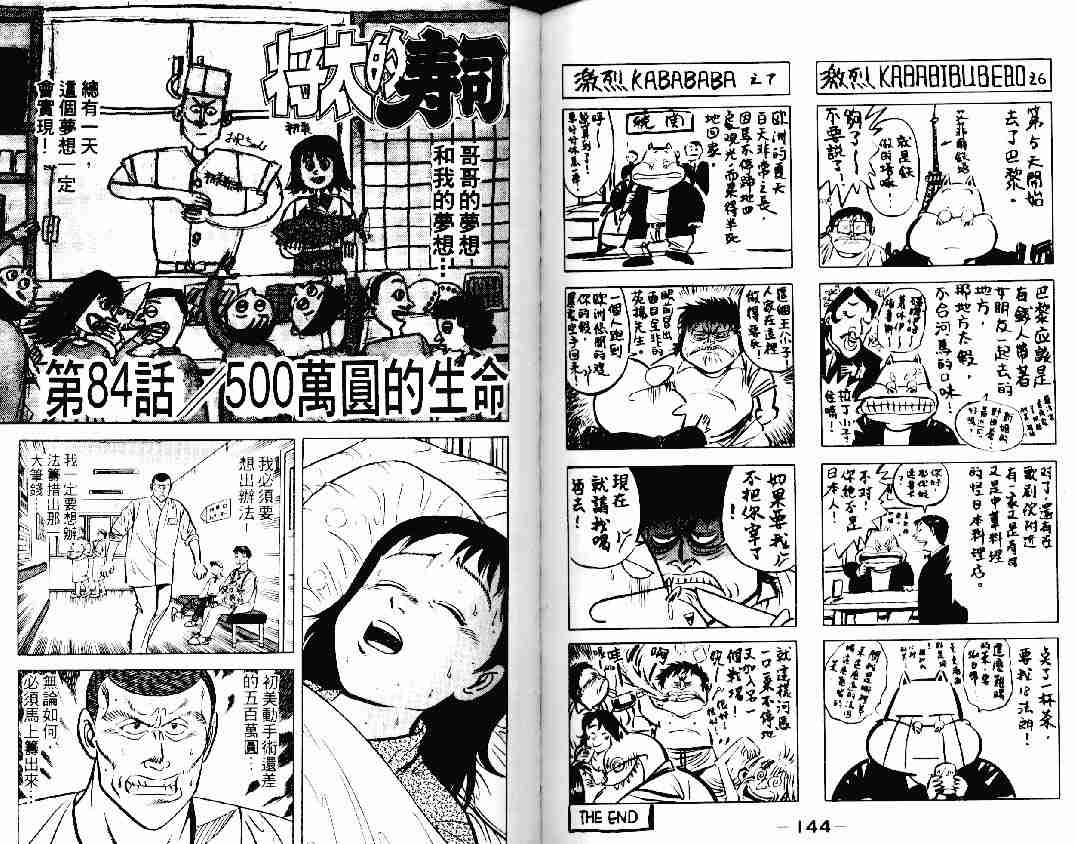 《将太的寿司》漫画最新章节第12卷免费下拉式在线观看章节第【70】张图片