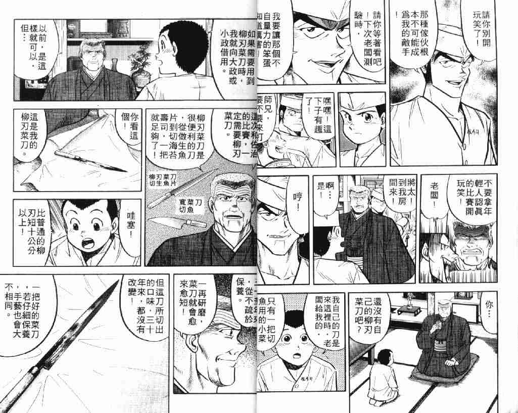 《将太的寿司》漫画最新章节第5卷免费下拉式在线观看章节第【14】张图片