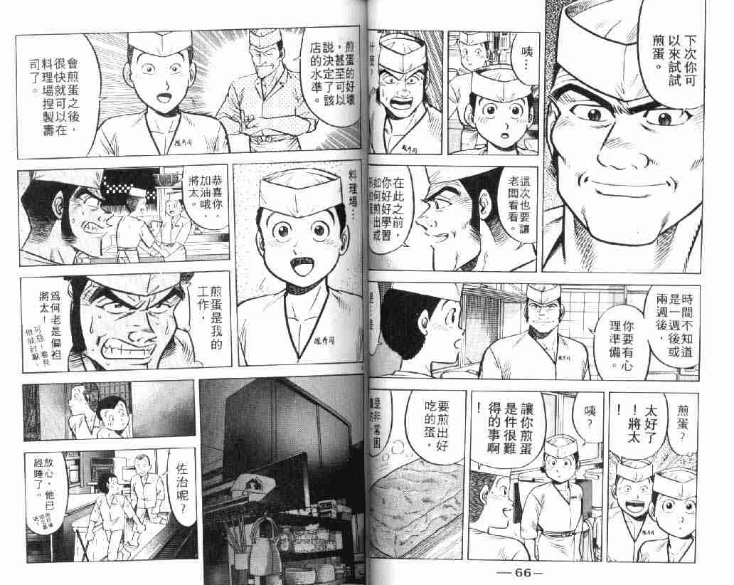 《将太的寿司》漫画最新章节第4卷免费下拉式在线观看章节第【34】张图片