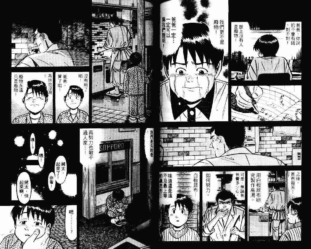 《将太的寿司》漫画最新章节第19卷免费下拉式在线观看章节第【74】张图片