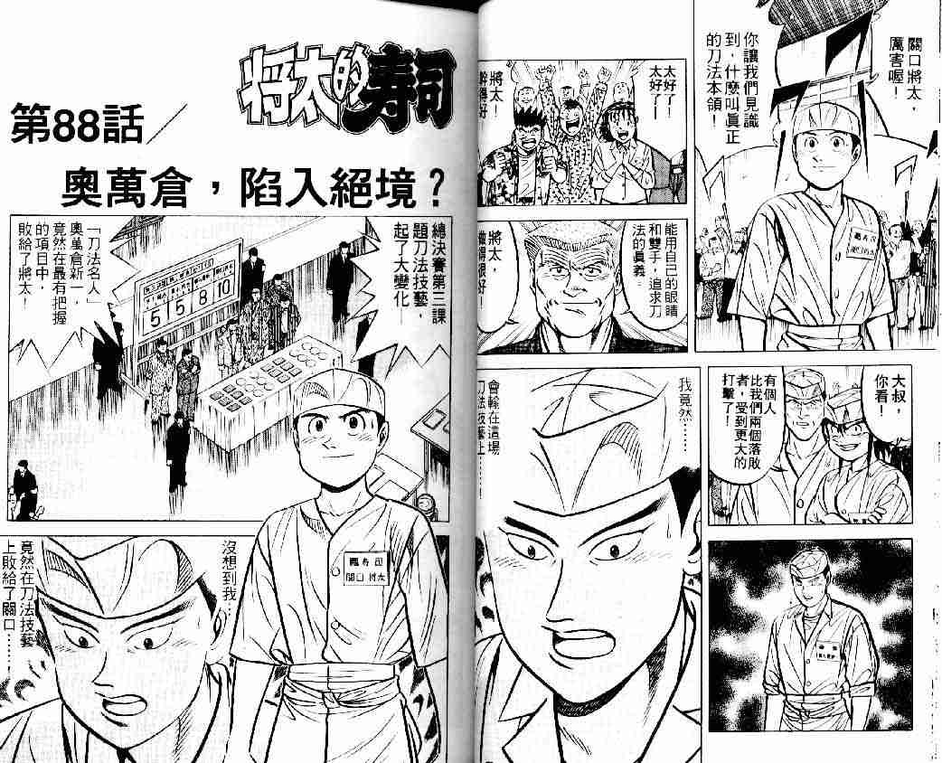 《将太的寿司》漫画最新章节第13卷免费下拉式在线观看章节第【22】张图片