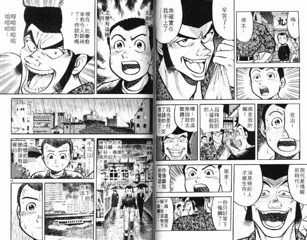 《将太的寿司》漫画最新章节第5卷免费下拉式在线观看章节第【43】张图片