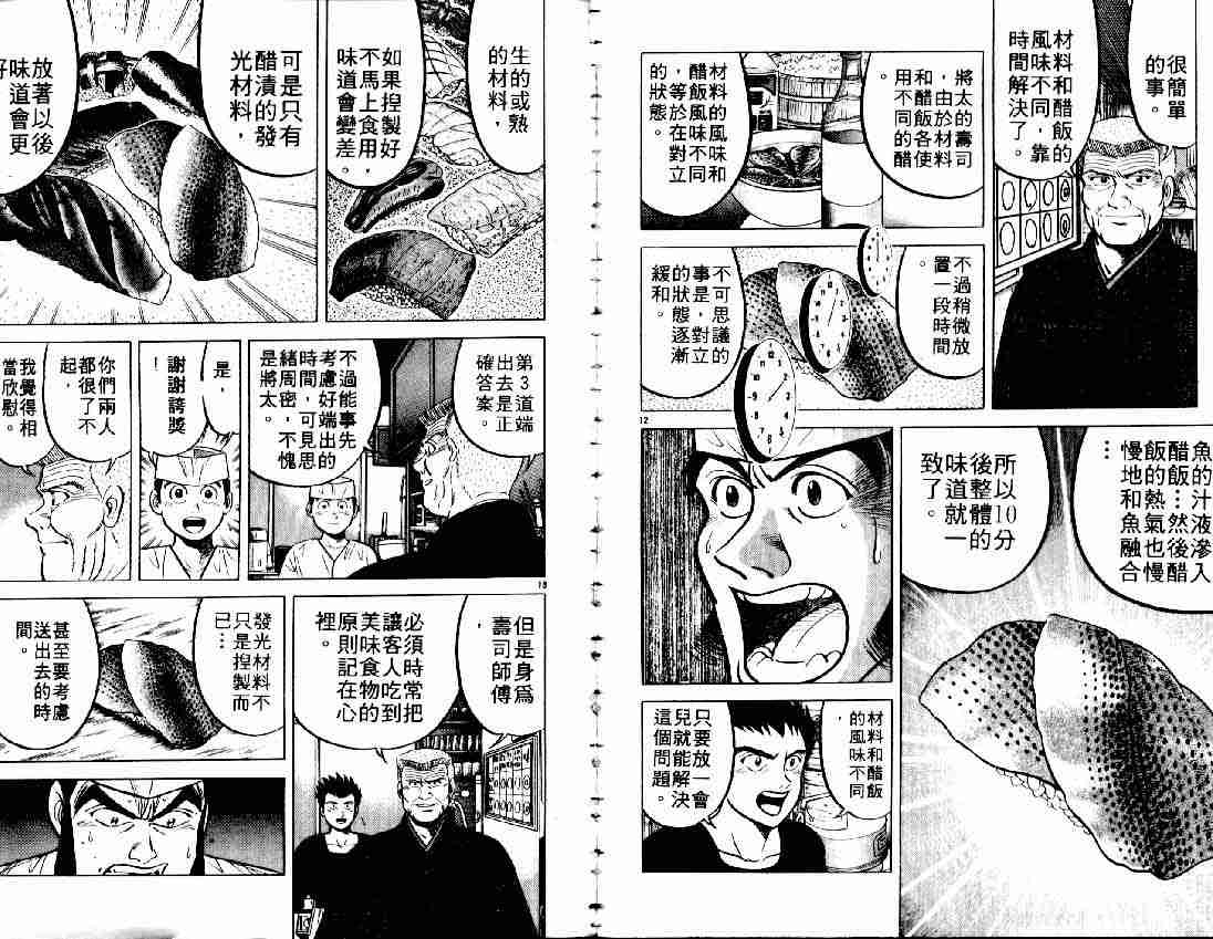 《将太的寿司》漫画最新章节第6卷免费下拉式在线观看章节第【92】张图片