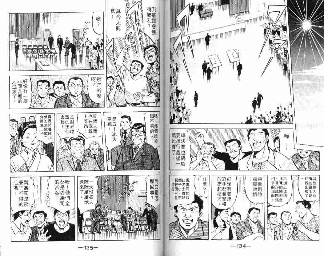 《将太的寿司》漫画最新章节第10卷免费下拉式在线观看章节第【66】张图片