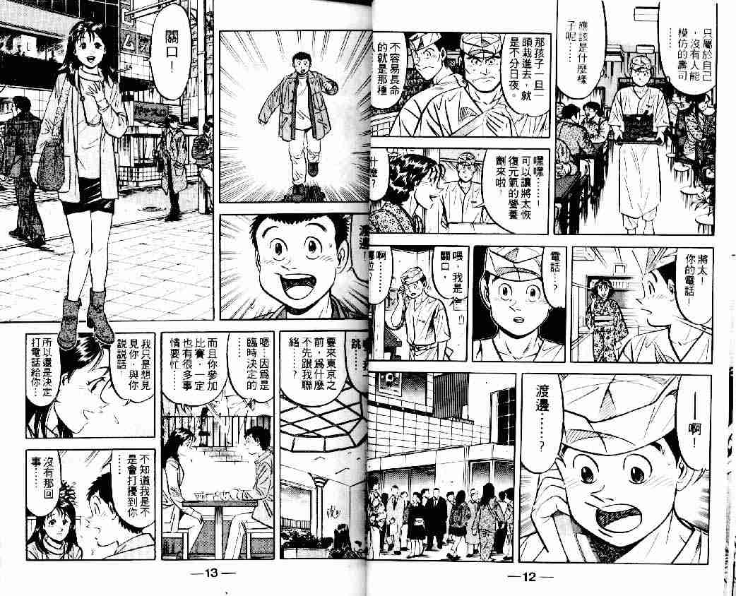 《将太的寿司》漫画最新章节第15卷免费下拉式在线观看章节第【6】张图片