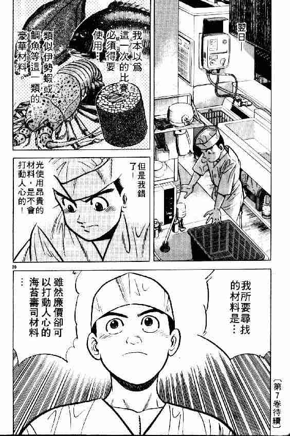 《将太的寿司》漫画最新章节第6卷免费下拉式在线观看章节第【106】张图片