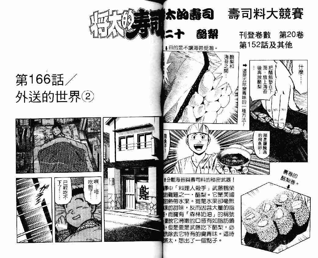 《将太的寿司》漫画最新章节第22卷免费下拉式在线观看章节第【32】张图片