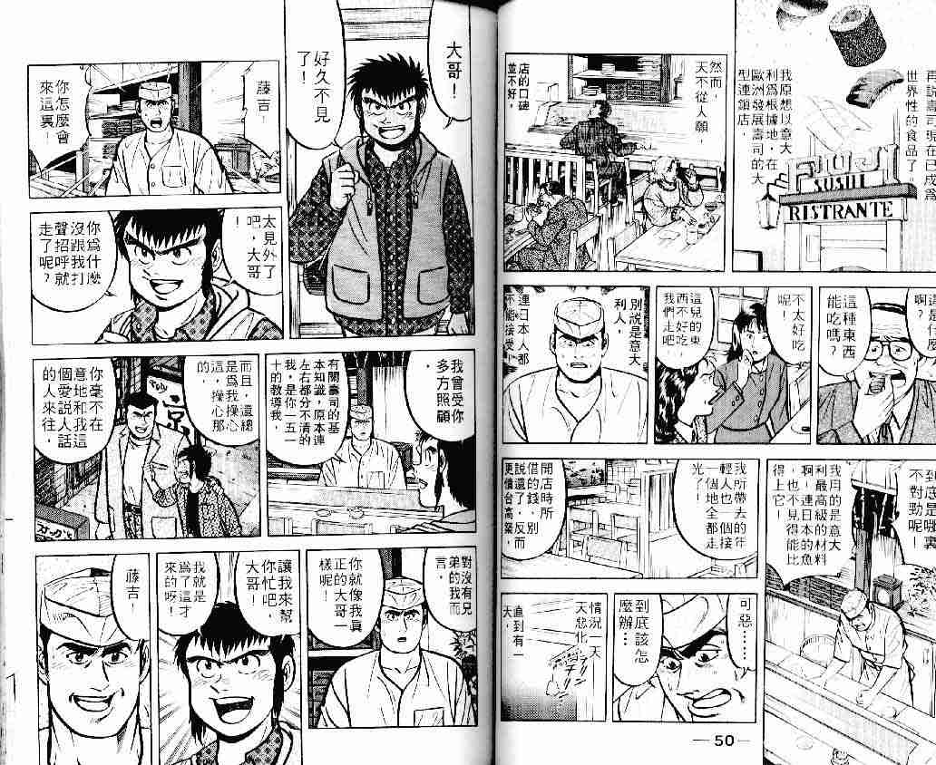 《将太的寿司》漫画最新章节第11卷免费下拉式在线观看章节第【25】张图片