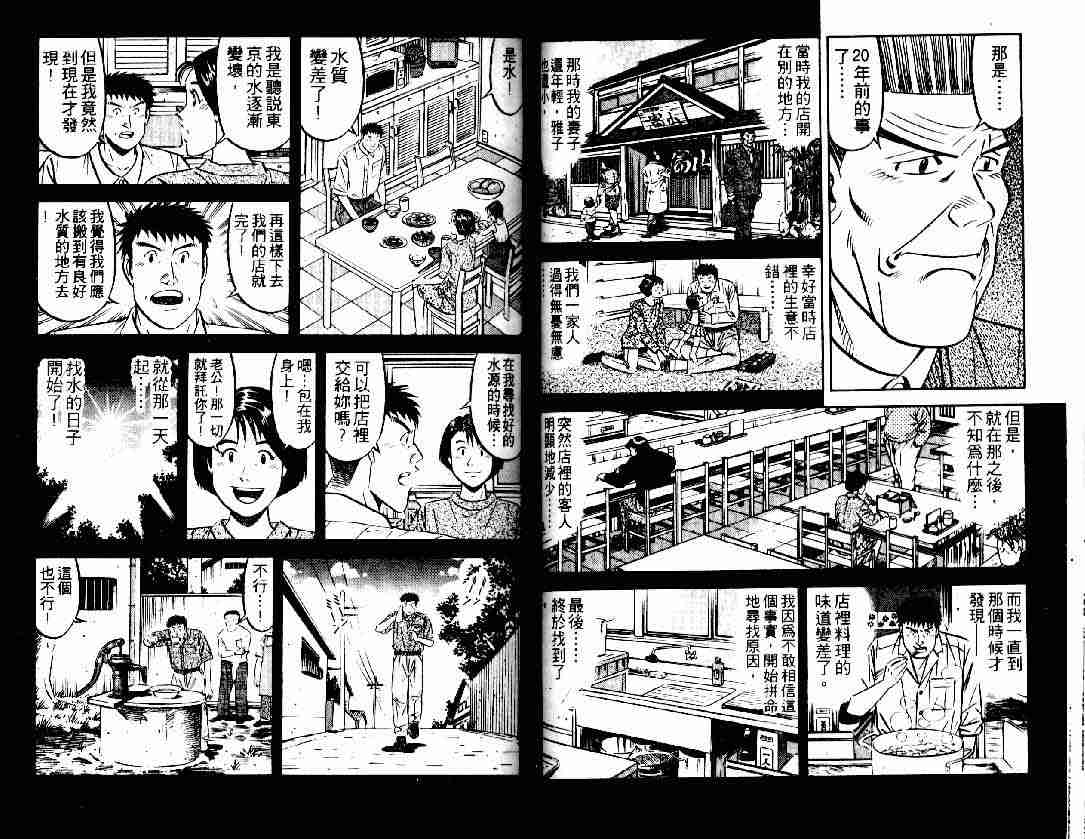 《将太的寿司》漫画最新章节第27卷免费下拉式在线观看章节第【38】张图片