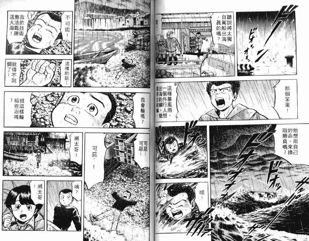 《将太的寿司》漫画最新章节第5卷免费下拉式在线观看章节第【44】张图片