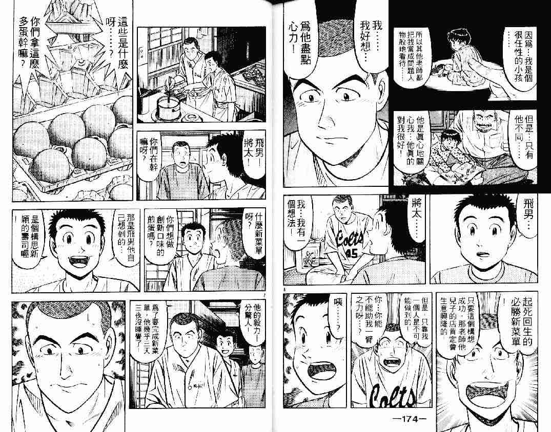 《将太的寿司》漫画最新章节第23卷免费下拉式在线观看章节第【86】张图片