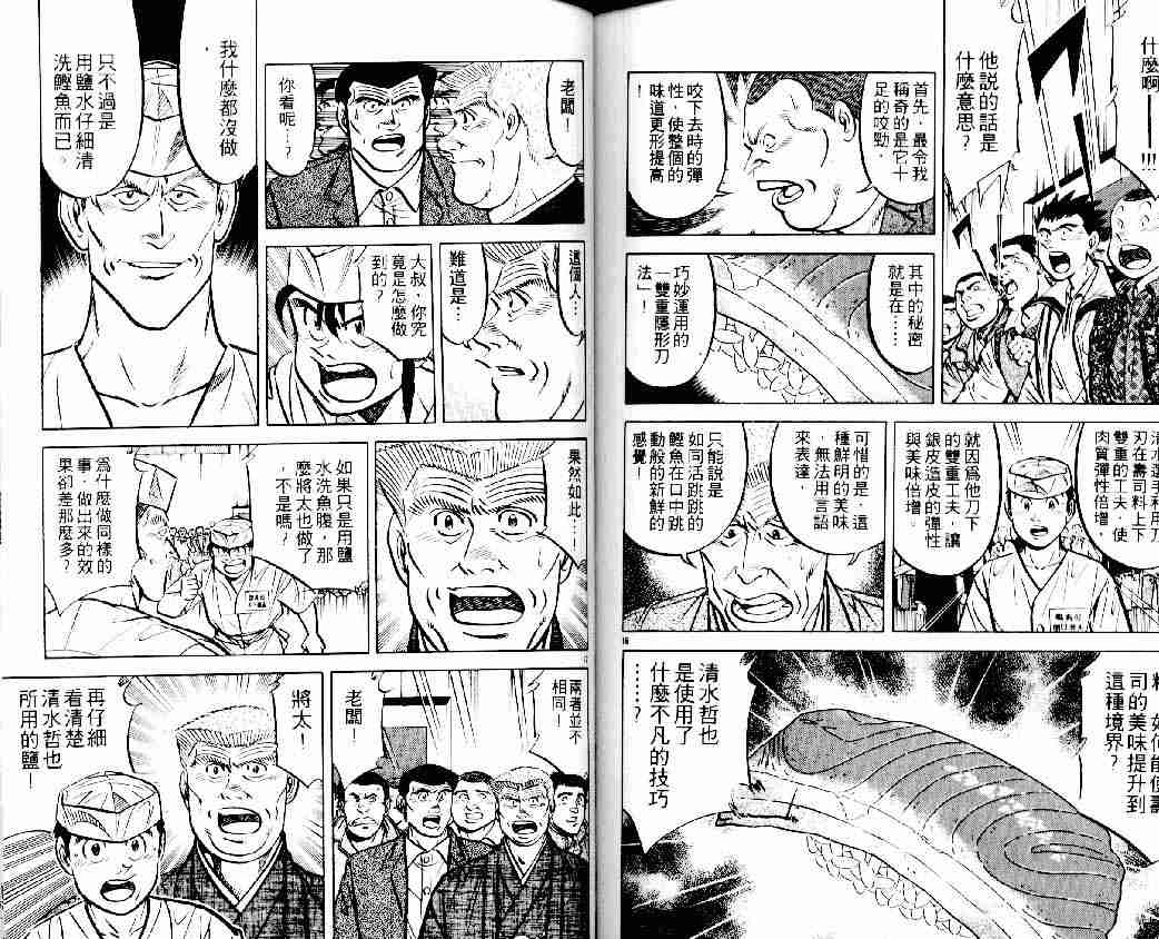 《将太的寿司》漫画最新章节第13卷免费下拉式在线观看章节第【79】张图片