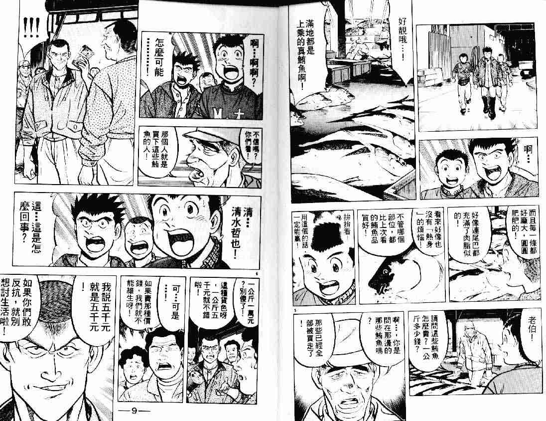 《将太的寿司》漫画最新章节第12卷免费下拉式在线观看章节第【3】张图片