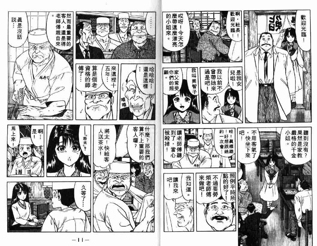 《将太的寿司》漫画最新章节第1卷免费下拉式在线观看章节第【6】张图片