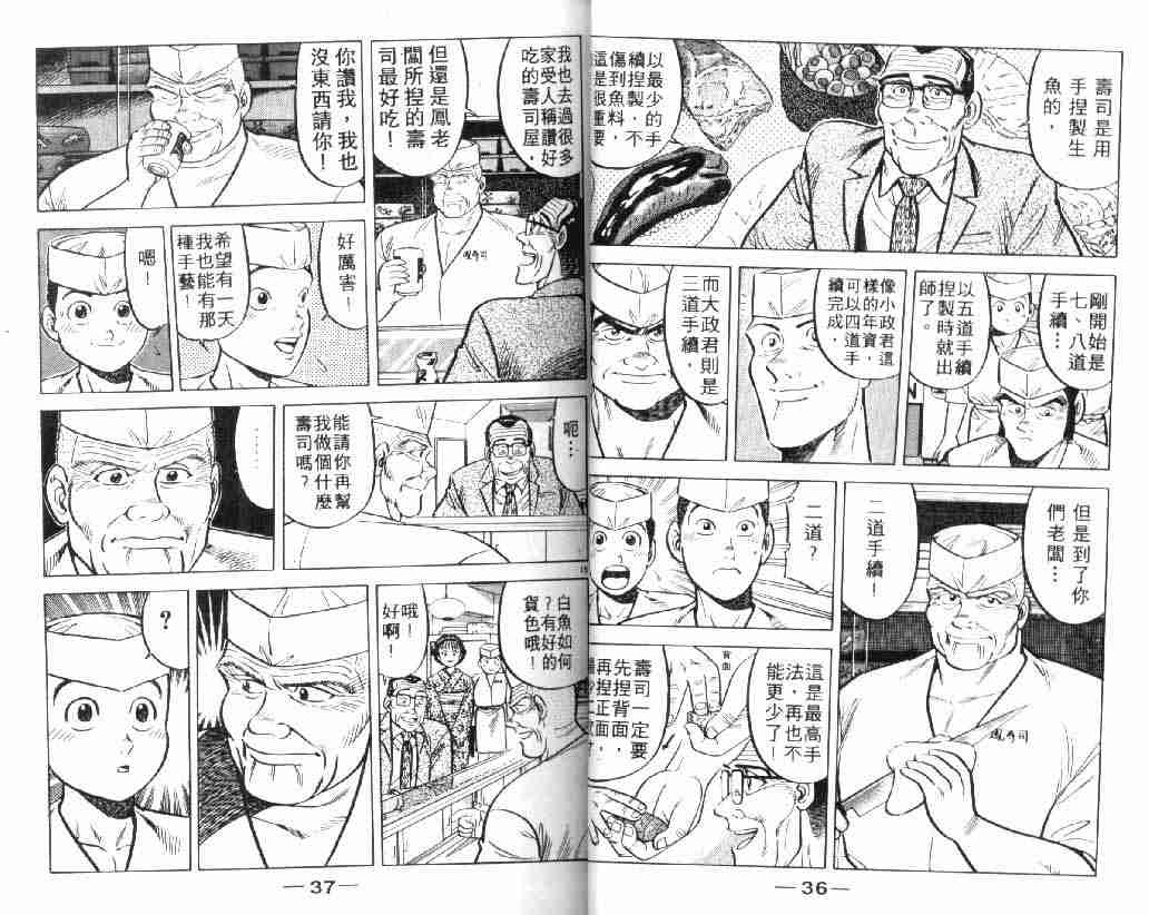 《将太的寿司》漫画最新章节第4卷免费下拉式在线观看章节第【19】张图片