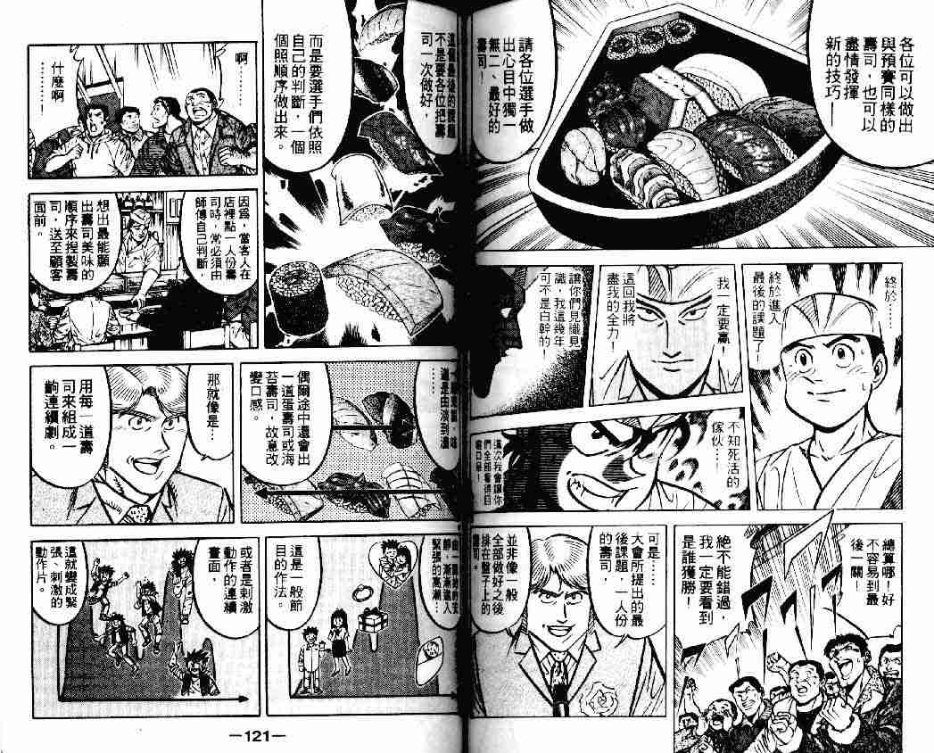 《将太的寿司》漫画最新章节第14卷免费下拉式在线观看章节第【58】张图片