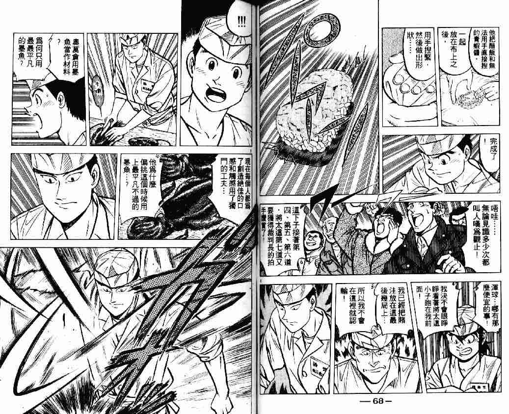 《将太的寿司》漫画最新章节第17卷免费下拉式在线观看章节第【34】张图片