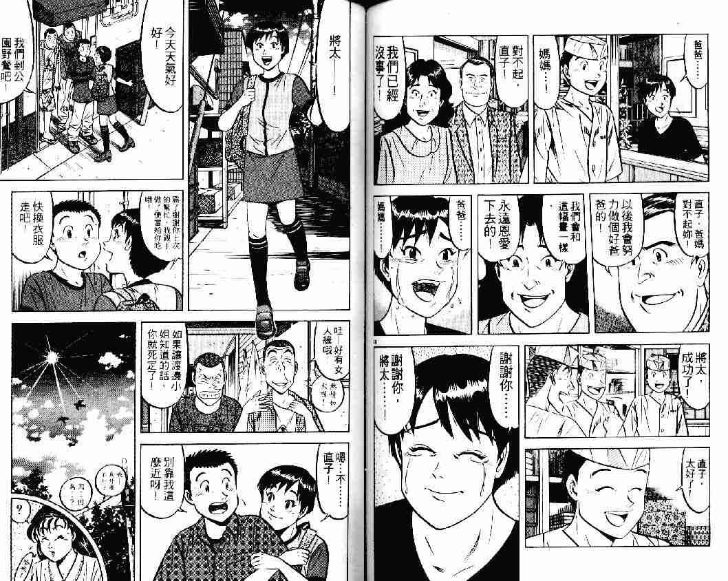 《将太的寿司》漫画最新章节第23卷免费下拉式在线观看章节第【72】张图片