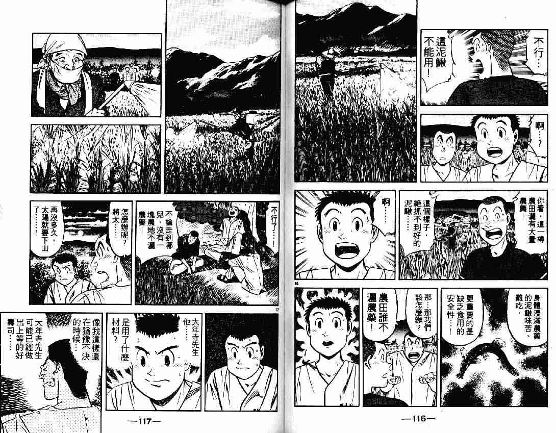 《将太的寿司》漫画最新章节第25卷免费下拉式在线观看章节第【58】张图片