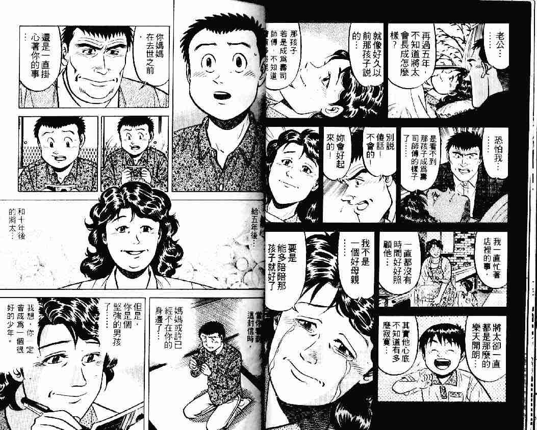 《将太的寿司》漫画最新章节第20卷免费下拉式在线观看章节第【9】张图片