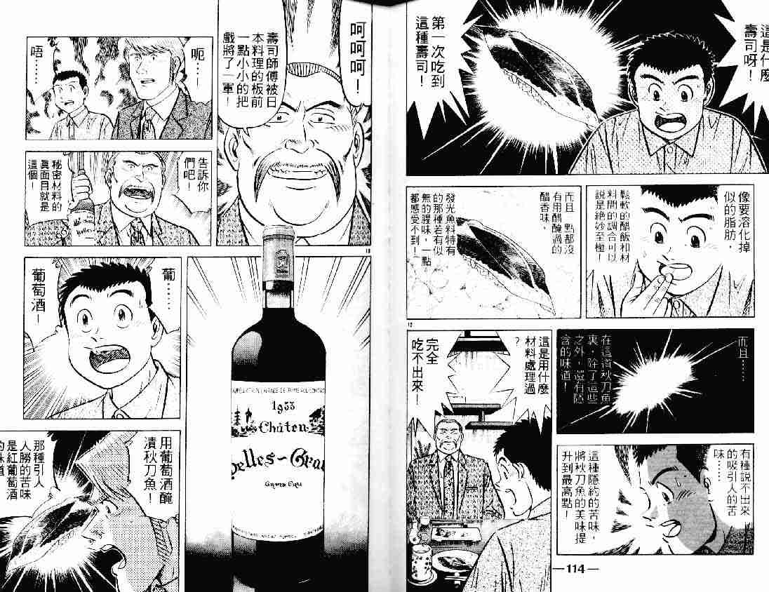 《将太的寿司》漫画最新章节第21卷免费下拉式在线观看章节第【57】张图片