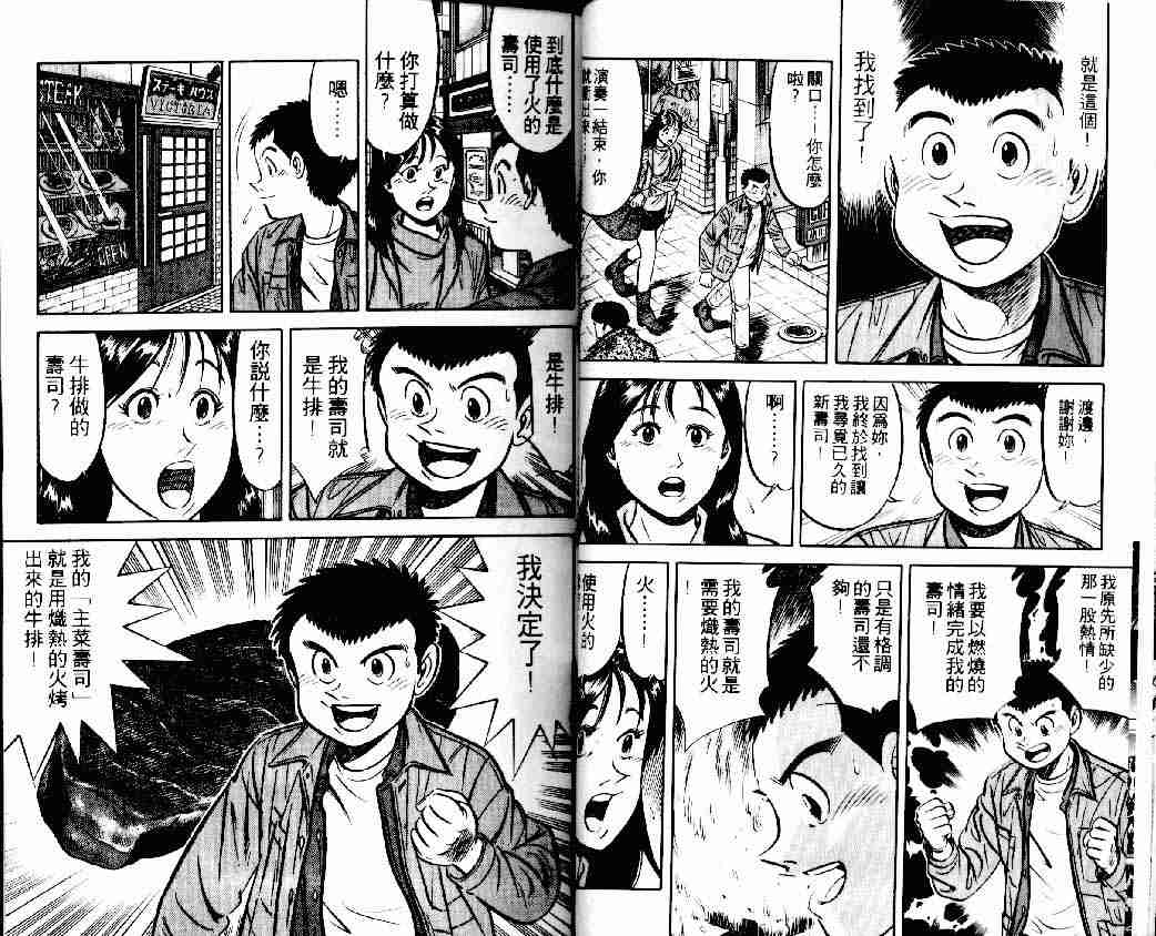 《将太的寿司》漫画最新章节第15卷免费下拉式在线观看章节第【11】张图片