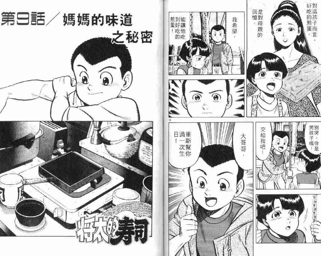 《将太的寿司》漫画最新章节第4卷免费下拉式在线观看章节第【42】张图片