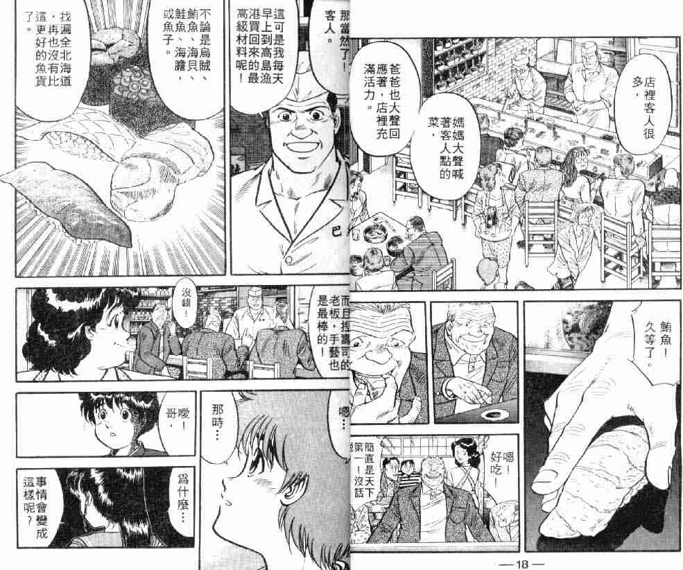 《将太的寿司》漫画最新章节第3卷免费下拉式在线观看章节第【9】张图片