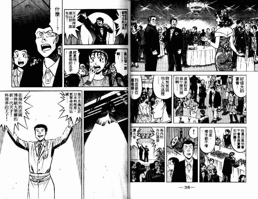 《将太的寿司》漫画最新章节第27卷免费下拉式在线观看章节第【18】张图片