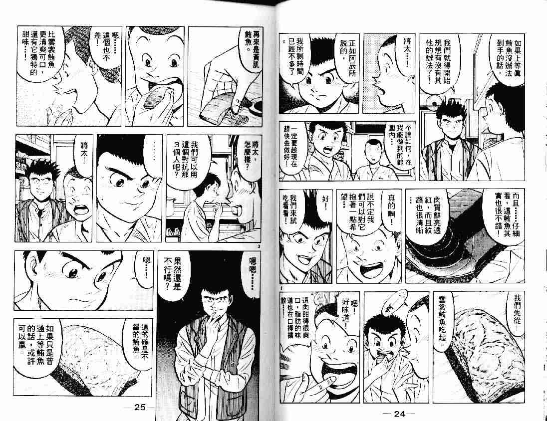 《将太的寿司》漫画最新章节第12卷免费下拉式在线观看章节第【11】张图片