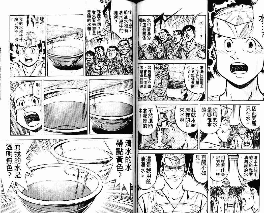 《将太的寿司》漫画最新章节第19卷免费下拉式在线观看章节第【57】张图片