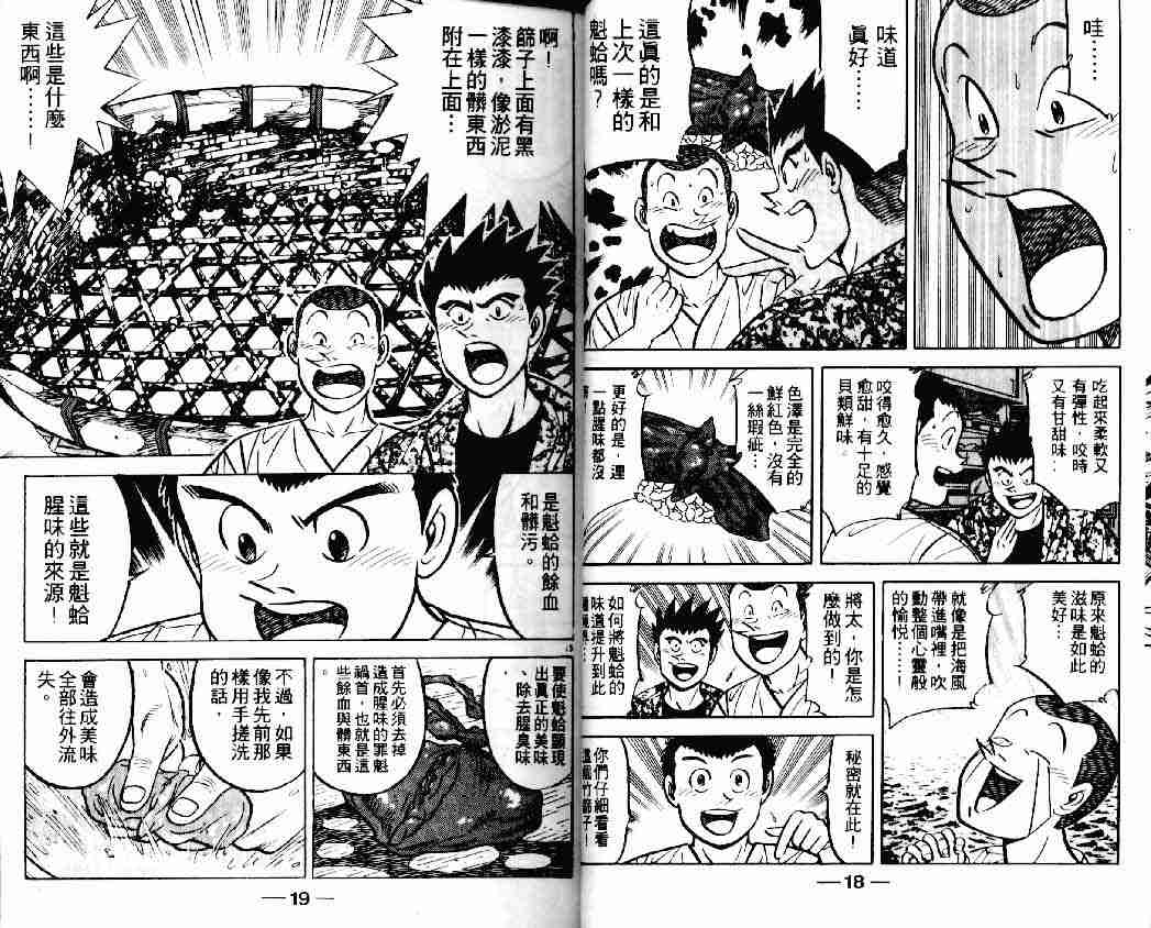 《将太的寿司》漫画最新章节第14卷免费下拉式在线观看章节第【9】张图片