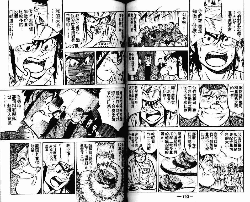 《将太的寿司》漫画最新章节第14卷免费下拉式在线观看章节第【54】张图片