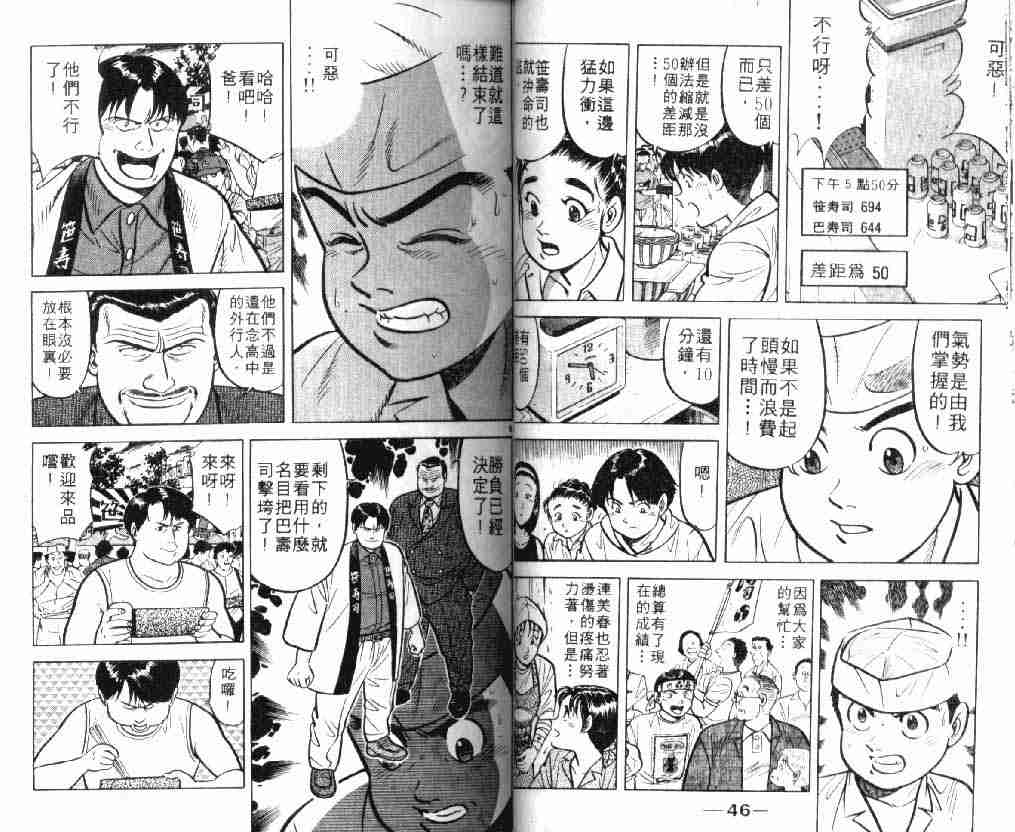 《将太的寿司》漫画最新章节第8卷免费下拉式在线观看章节第【24】张图片