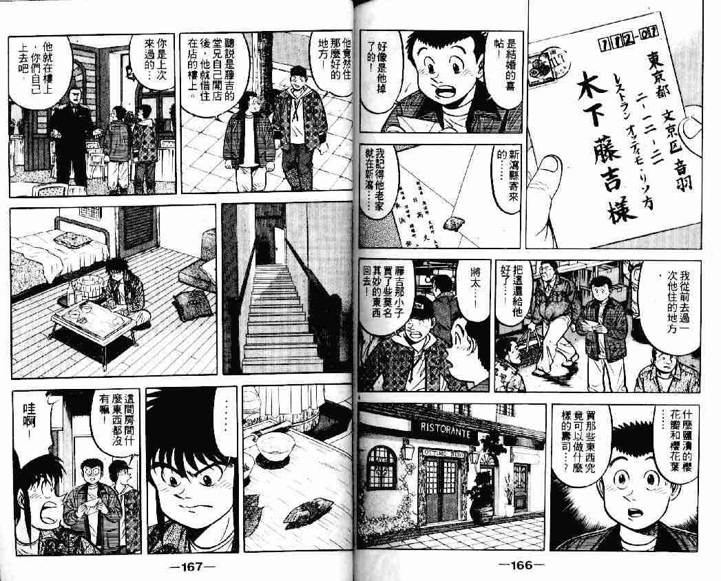 《将太的寿司》漫画最新章节第14卷免费下拉式在线观看章节第【81】张图片